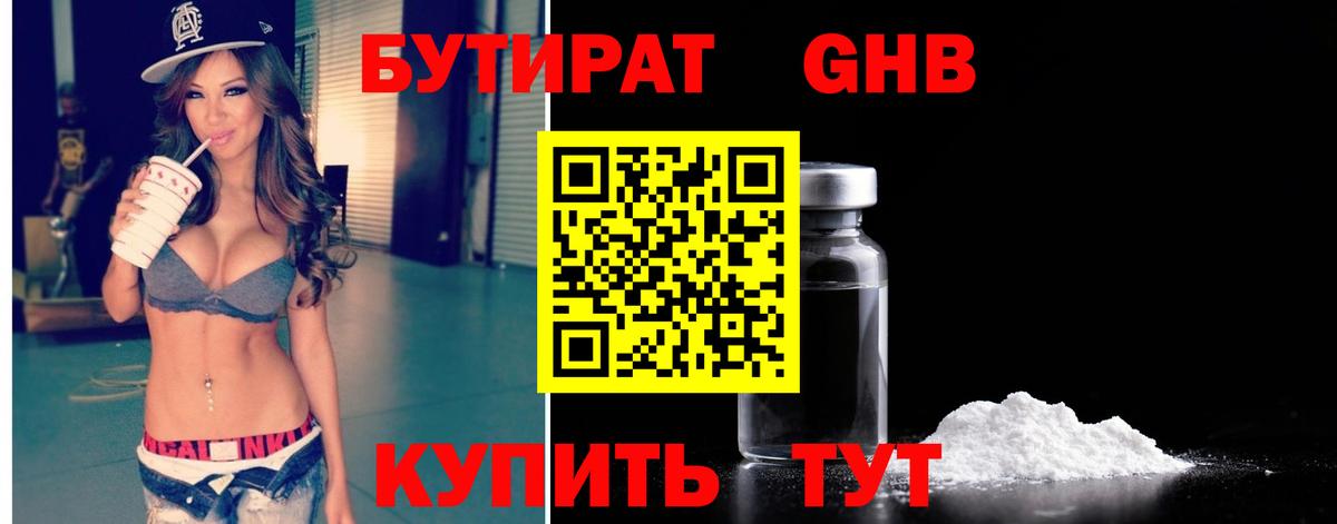 БУТИРАТ  Вход с VPN  Стрежевой  БУТИРАТ GHB 