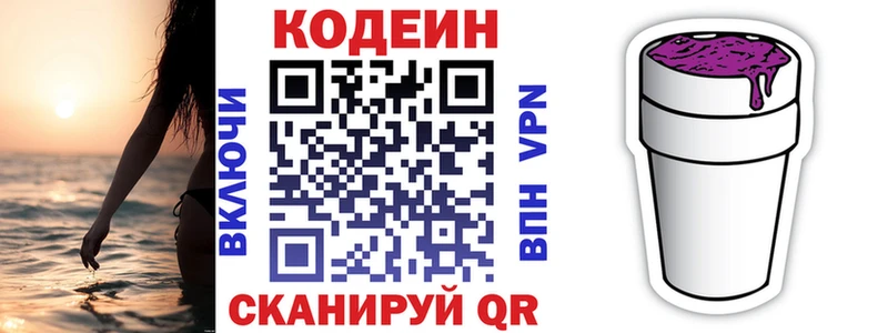 Codein напиток Lean (лин)  Стрежевой 