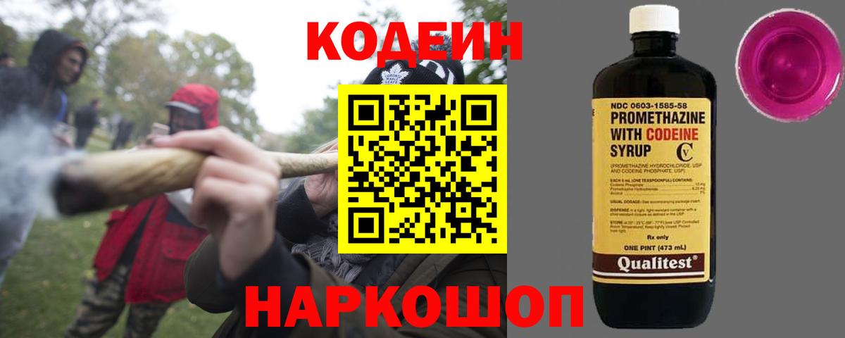 Кодеин Purple Drank Стрежевой