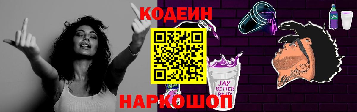 Кодеин напиток Lean (лин)  Вход с VPN  Стрежевой  Codein напиток Lean (лин) 