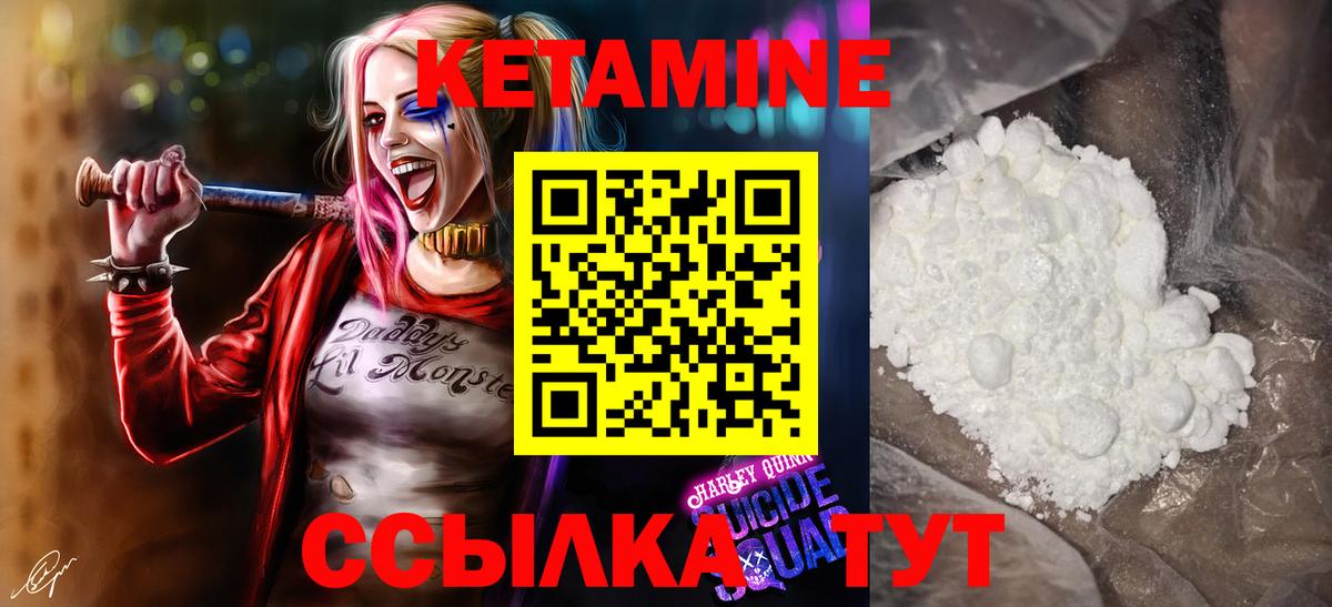 КЕТАМИН VHQ  Вход с VPN  Стрежевой 