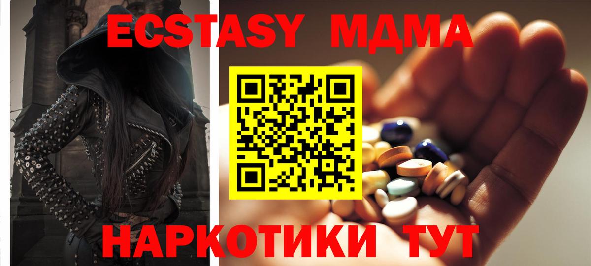 МДМА молли  MDMA crystal  MDMA  Стрежевой  Вход с VPN 