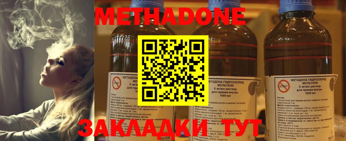 МЕТАДОН methadone Стрежевой