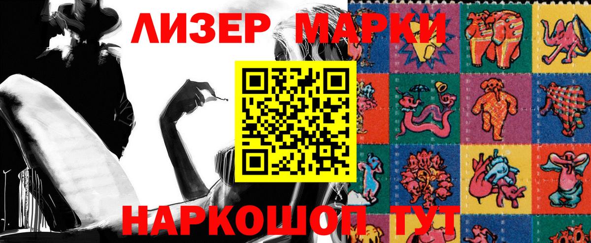 Наркотические марки 1,8мг Стрежевой